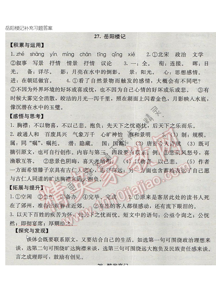 岳阳楼记补充习题答案