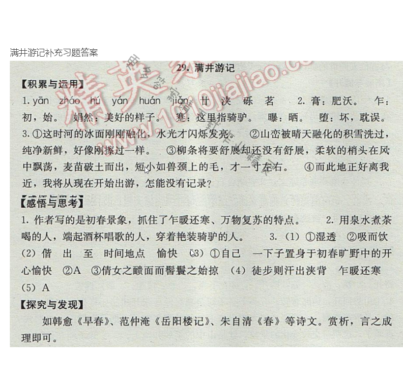 满井游记补充习题答案