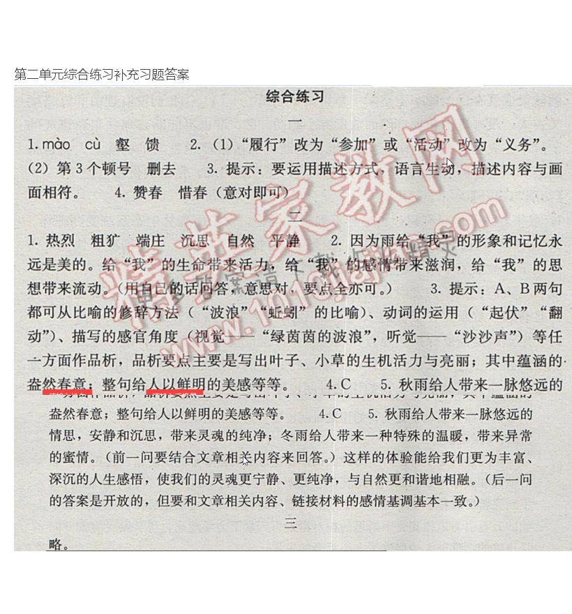 人教版八年级下册语文第二单元综合练习补充习题答案