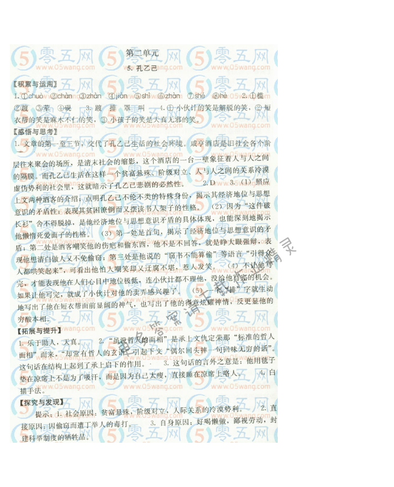 孔乙己补充习题答案