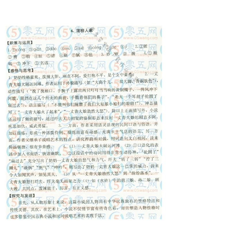 蒲柳人家补充习题答案