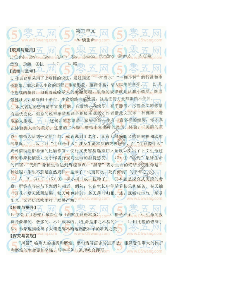 谈生命补充习题答案