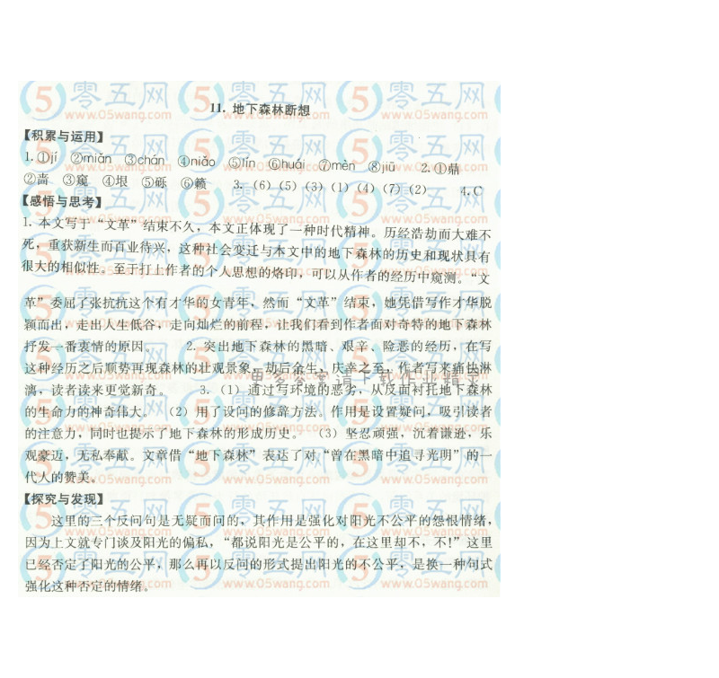 地下森林断想补充习题答案