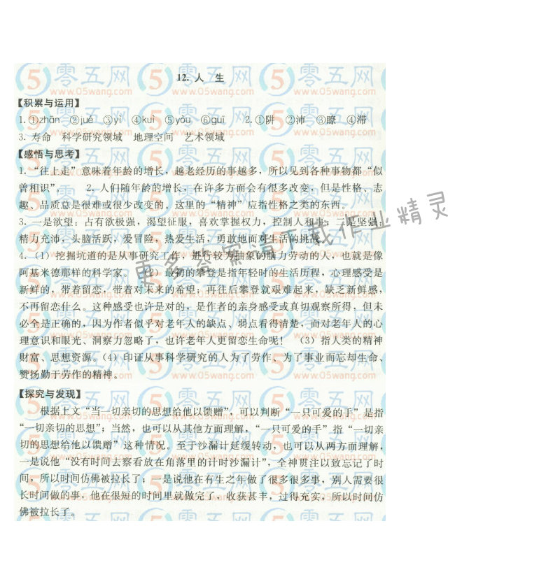 12.人生补充习题答案