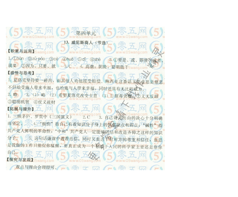 威尼斯商人补充习题答案