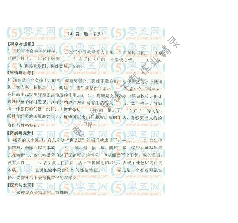 变脸补充习题答案
