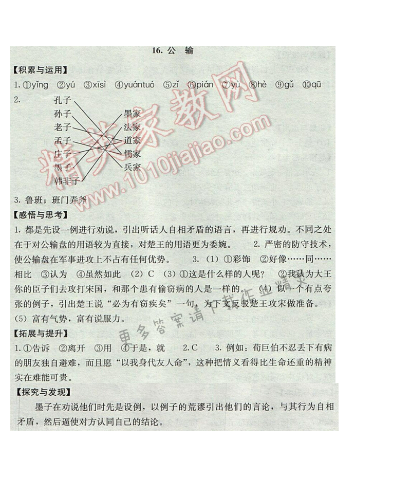 16.音乐之声补充习题答案