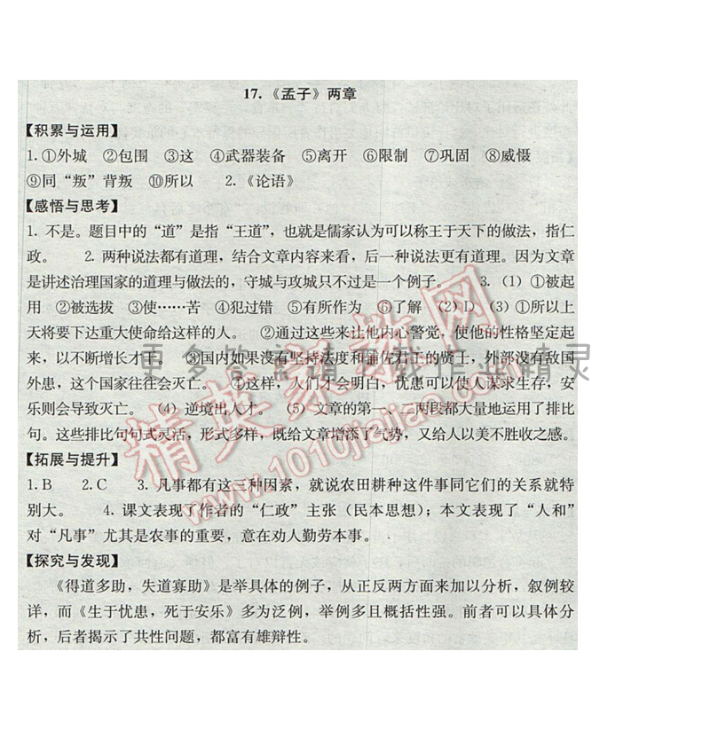《孟子》两章补充习题答案