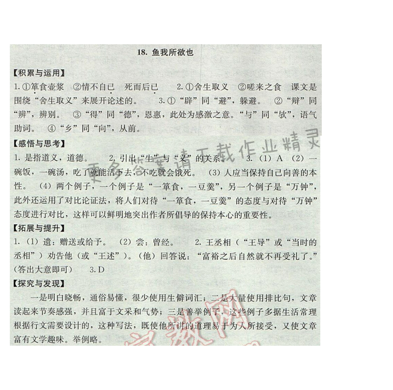 鱼我所欲也补充习题答案