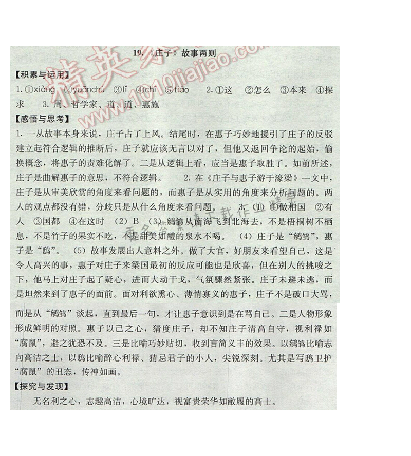 20.《庄子》故事两则补充习题答案