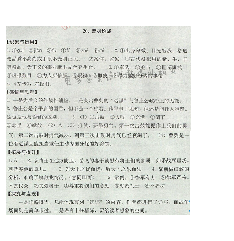 20.曹刿论战补充习题答案