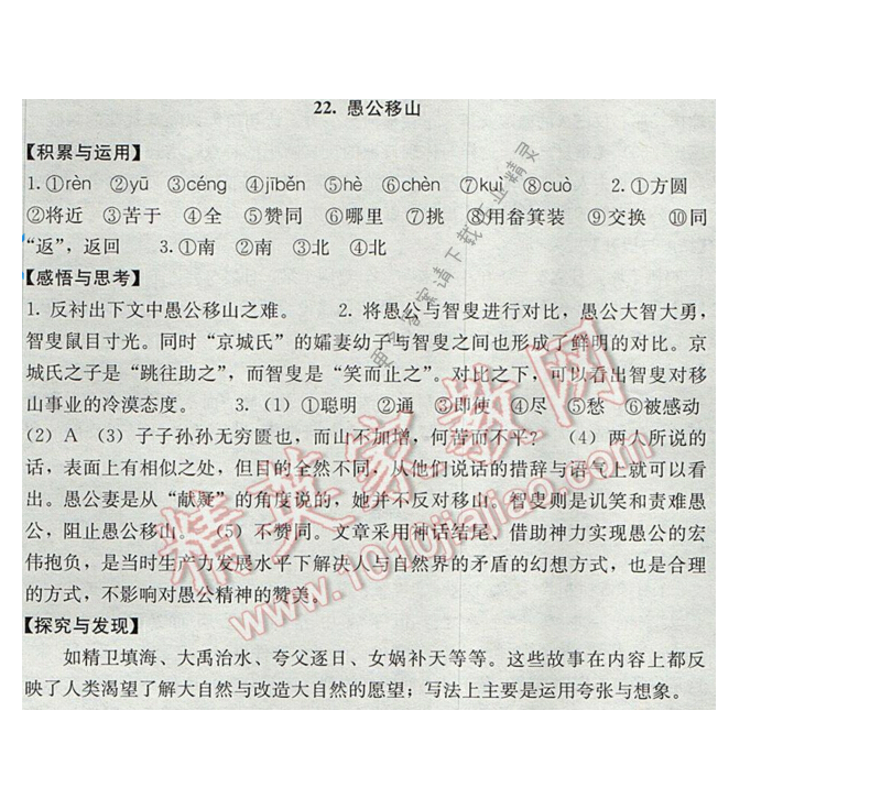 22.愚公移山补充习题答案