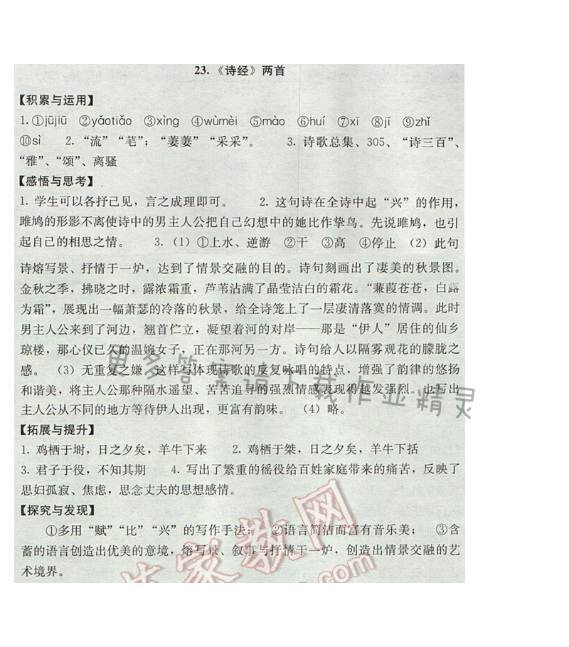 23.《诗经》两首补充习题答案