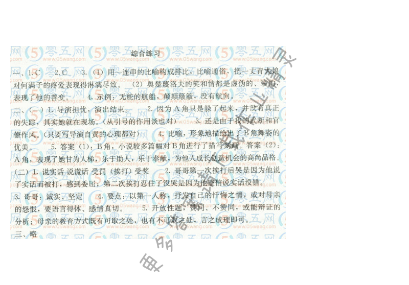 人教版九年级下册语文第二单元综合练习补充习题答案
