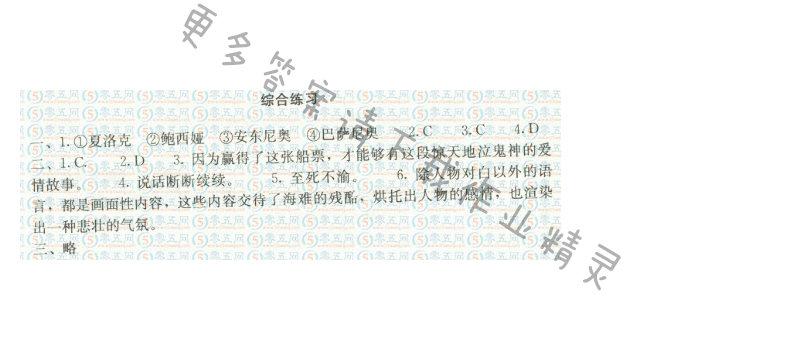 人教版九年级下册语文第四单元综合练习补充习题答案