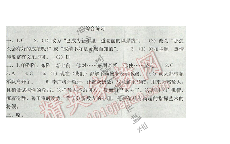 人教版九年级下册语文第五单元综合练习补充习题答案
