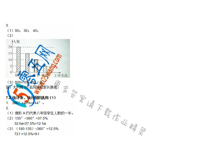 苏科版八年级下册数学补充习题答案第3页