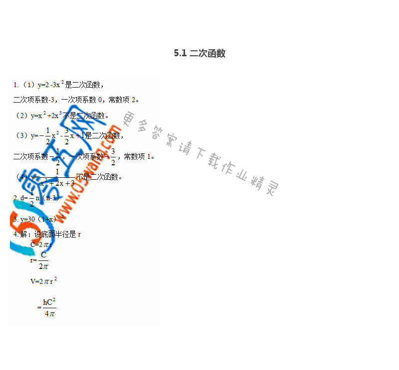 苏科版九年级下册数学补充习题答案第1页