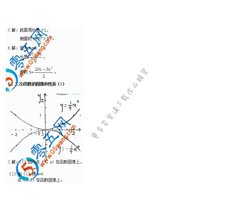 苏科版九年级下册数学补充习题答案第2页