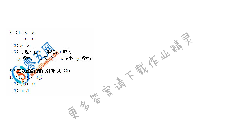 苏科版九年级下册数学补充习题答案第3页