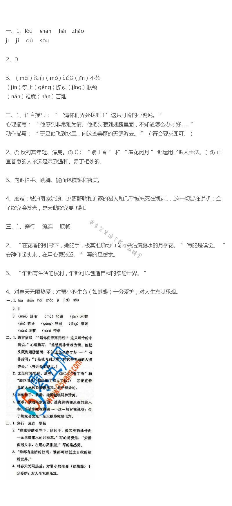 丑小鸭同步解析与测评答案