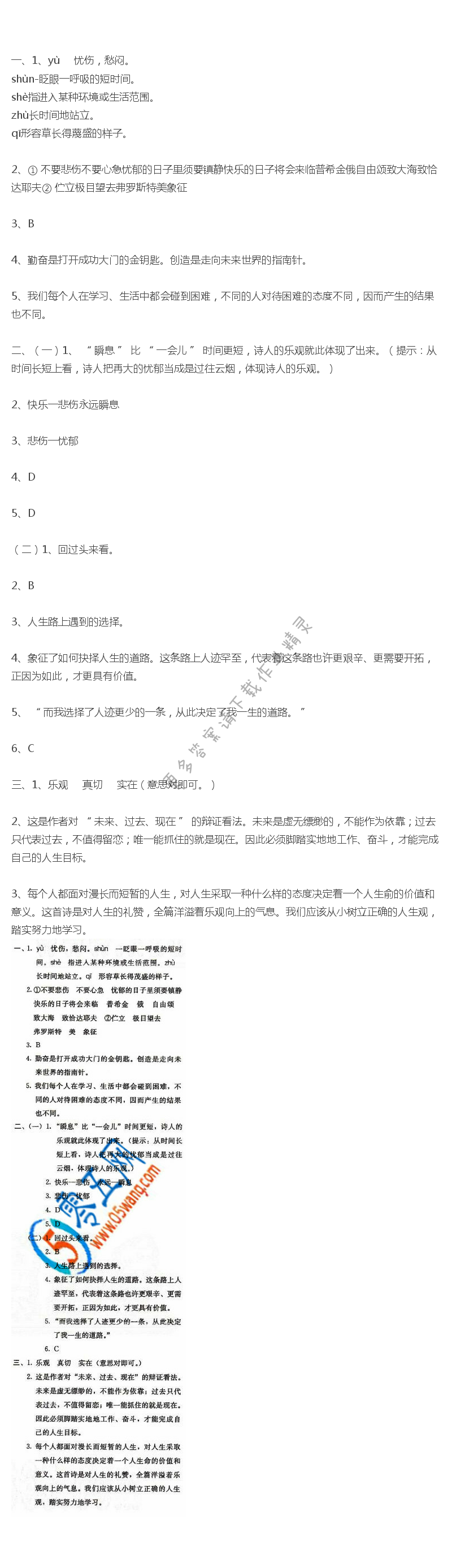 4. 诗两首同步解析与测评答案