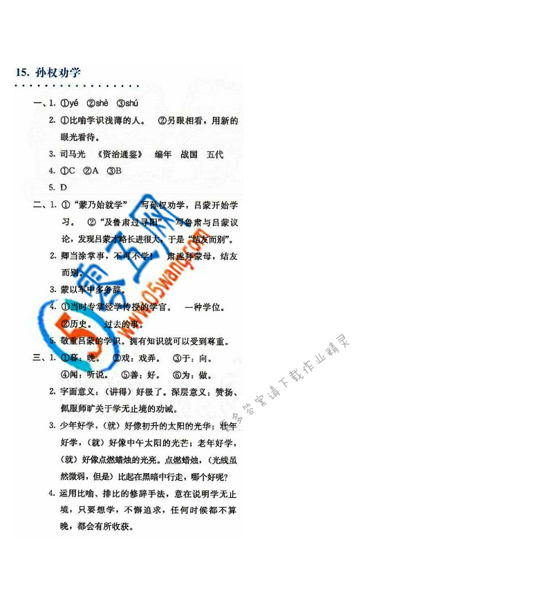 孙权劝学同步解析与测评答案