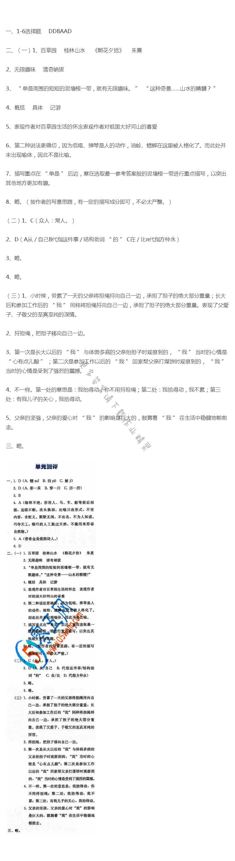 人教版七年级下册语文第一单元测评同步解析与测评答案