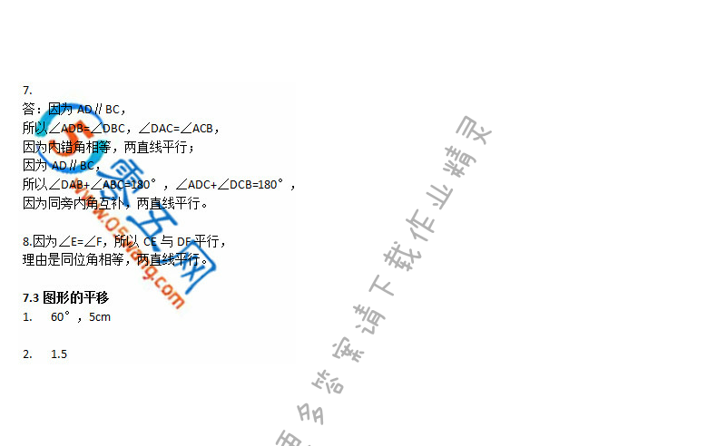 苏科版七年级下册数学补充习题答案第5页