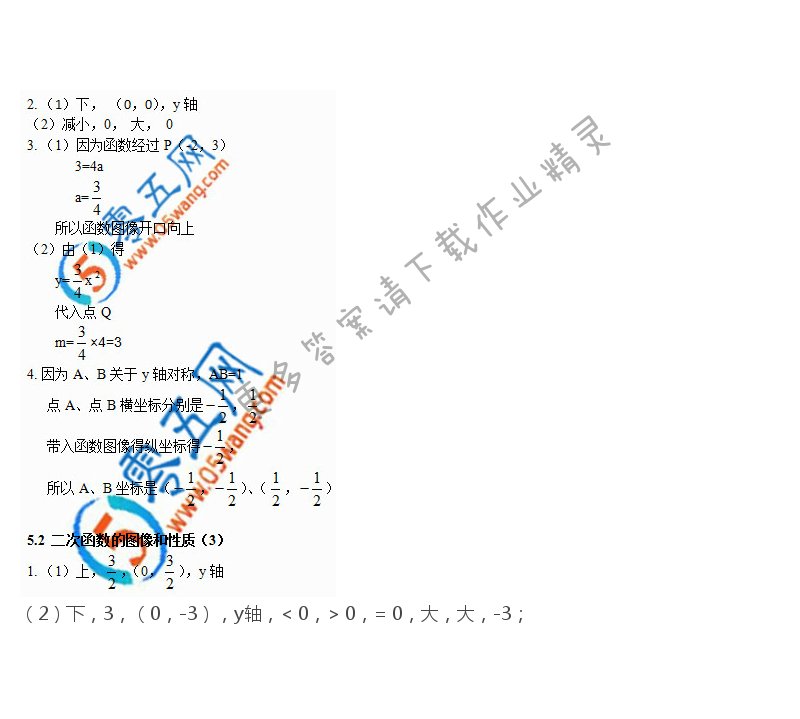 苏科版九年级下册数学补充习题答案第4页