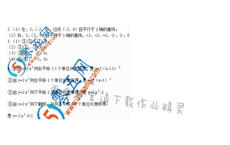 苏科版九年级下册数学补充习题答案第5页