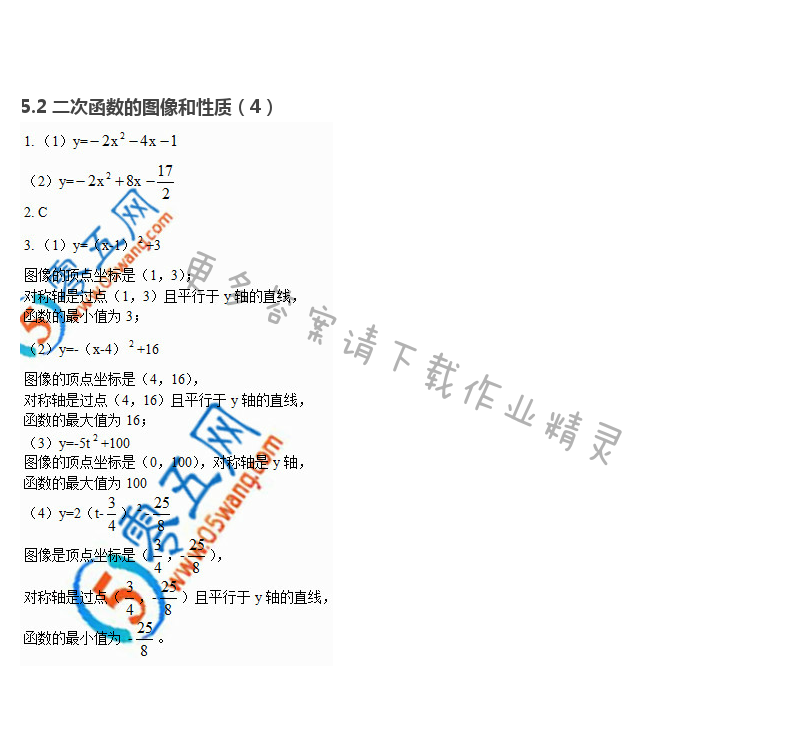 苏科版九年级下册数学补充习题答案第6页