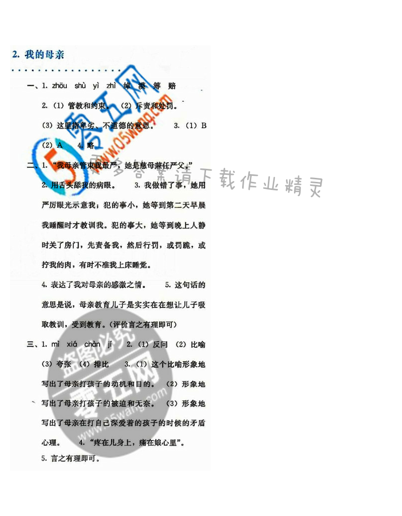 我的母亲同步解析与测评答案