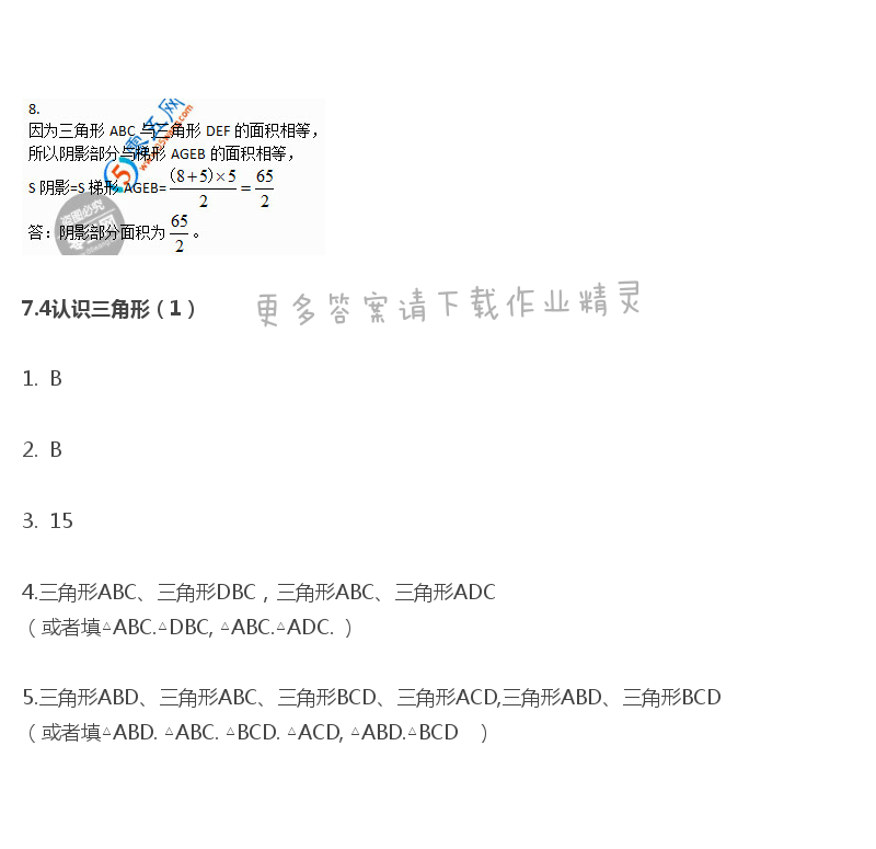 苏科版七年级下册数学补充习题答案第7页