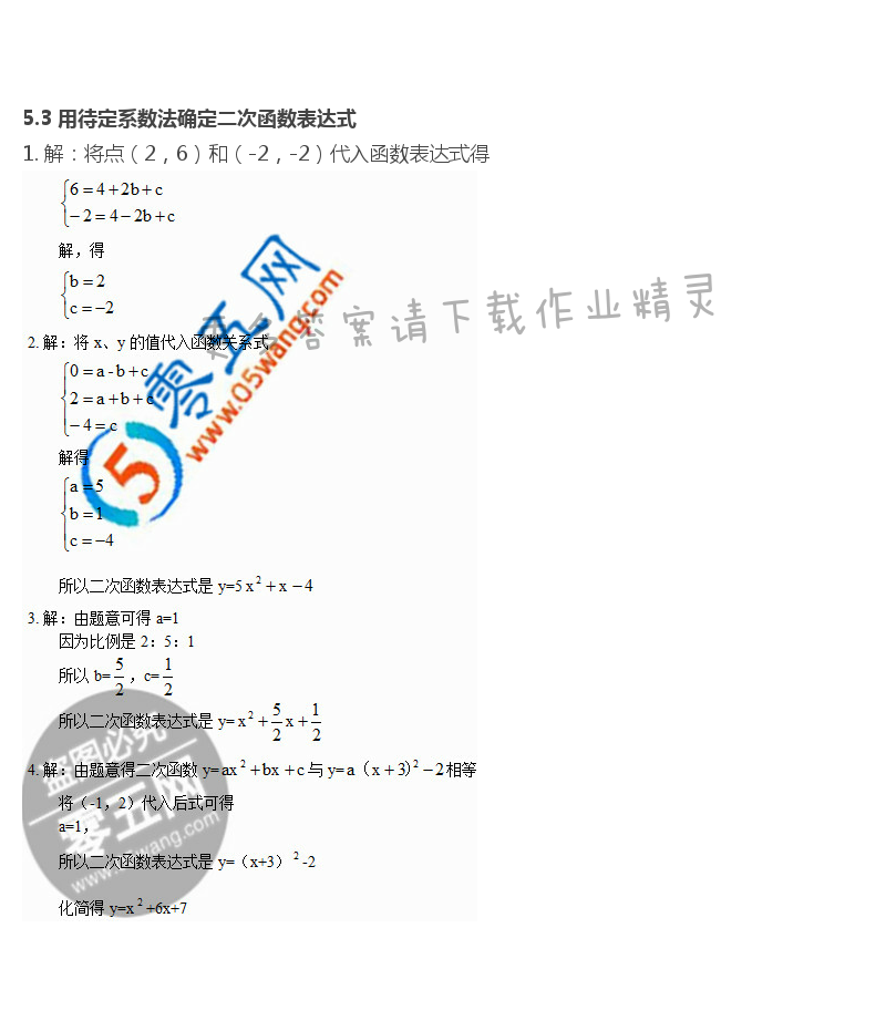 苏科版初三下册数学补充习题答案第7页