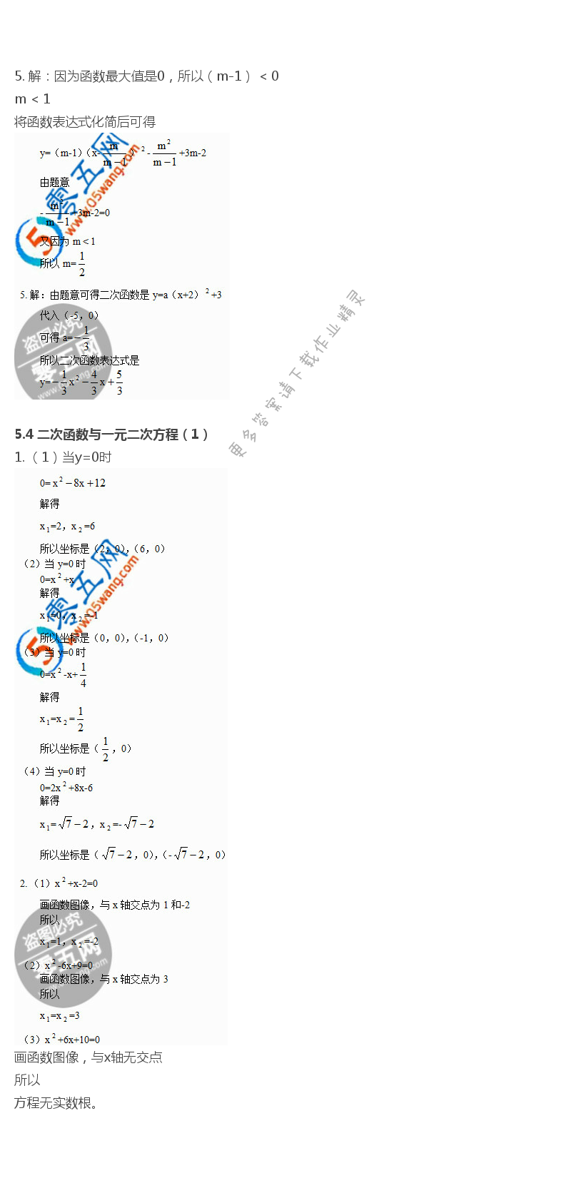 苏科版初三下册数学补充习题答案第8页