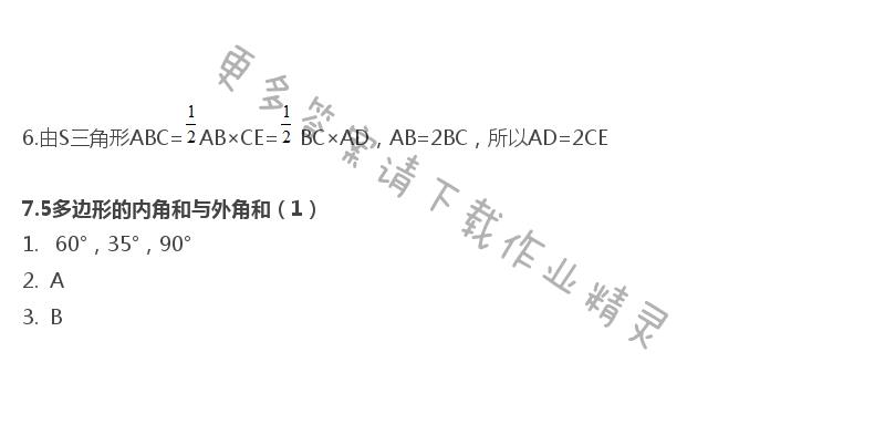 苏科版七年级（初一）下册数学补充习题答案第10页