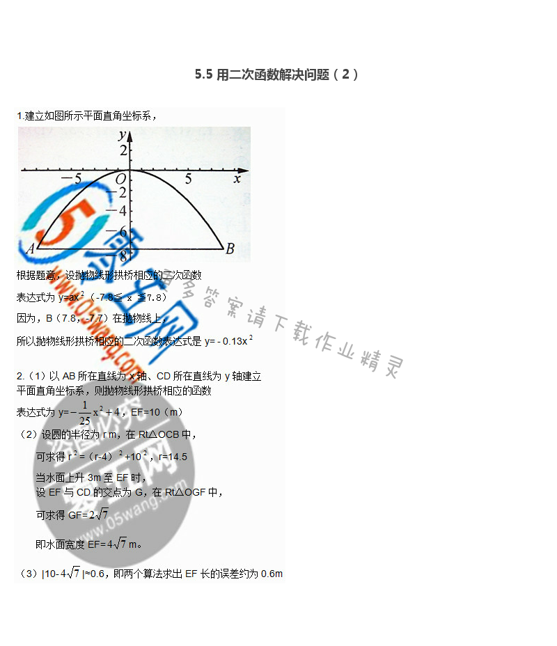 苏科版初三下册数学补充习题答案第11页