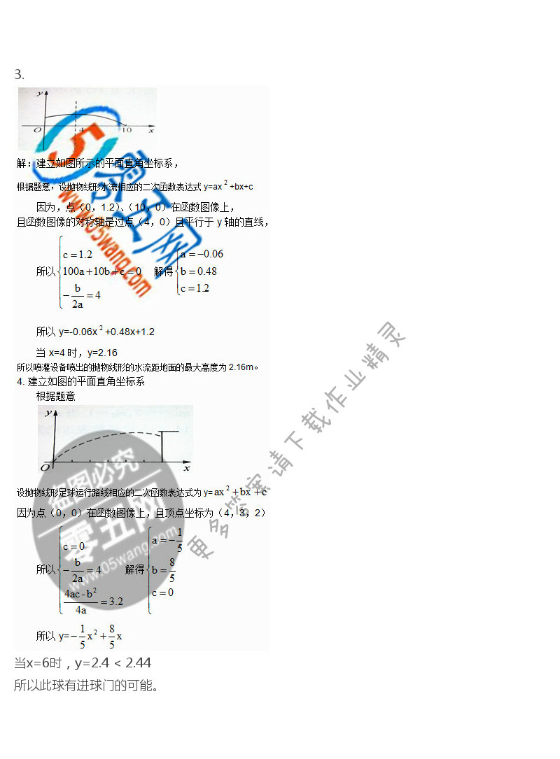 苏科版初三下册数学补充习题答案第12页