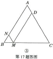 第17题答图