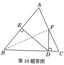 第10题答图