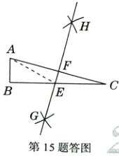 第15题答图