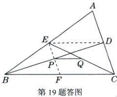 第19题答图