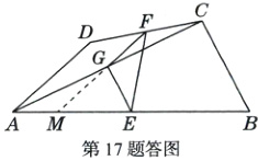 AM第17题答图