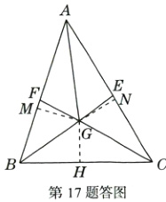 第17题答图