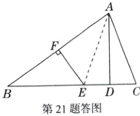 ED第21题答图