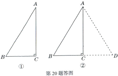 第20题答图
