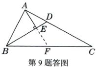 第9题答图