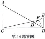 第14题答图