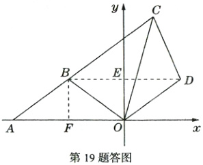 第19题答图